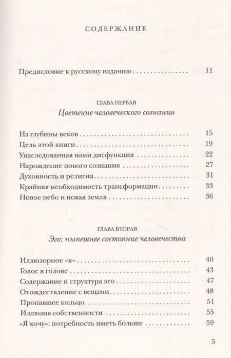 Фотография книги "Экхарт Толле: Новая земля. Пробуждение к своей жизненной цели"