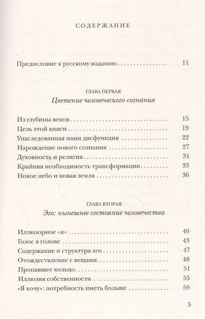 Фотография книги "Экхарт Толле: Новая земля. Пробуждение к своей жизненной цели"
