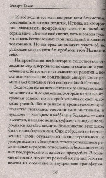 Фотография книги "Экхарт Толле: Новая земля. Пробуждение к своей жизненной цели"