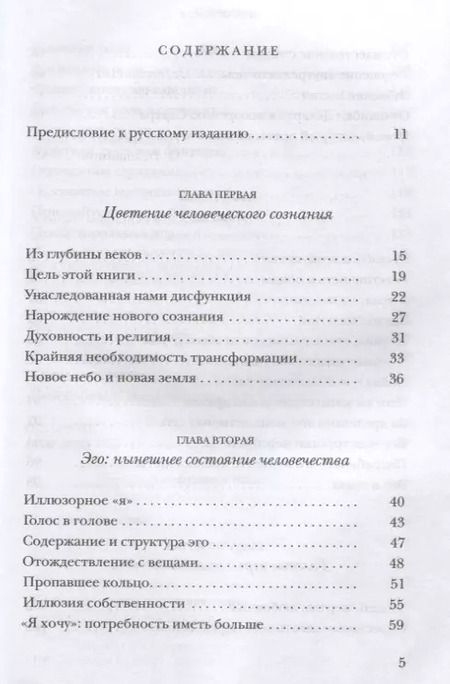 Фотография книги "Экхарт Толле: Новая земля. Пробуждение к своей жизненной цели"