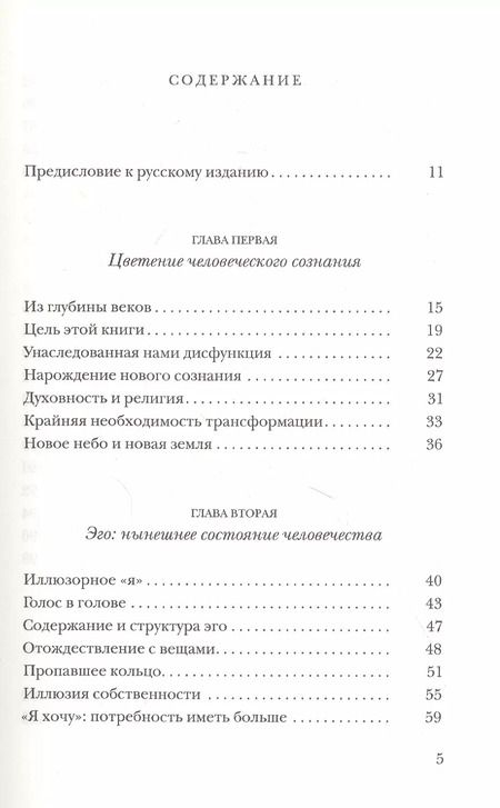 Фотография книги "Экхарт Толле: Новая земля. Пробуждение к своей жизненной цели"