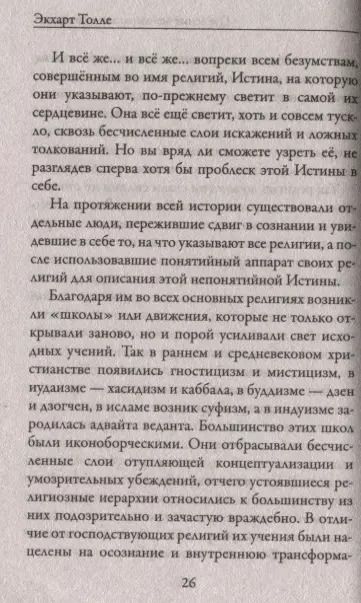 Фотография книги "Экхарт Толле: Новая земля. Пробуждение к своей жизненной цели"