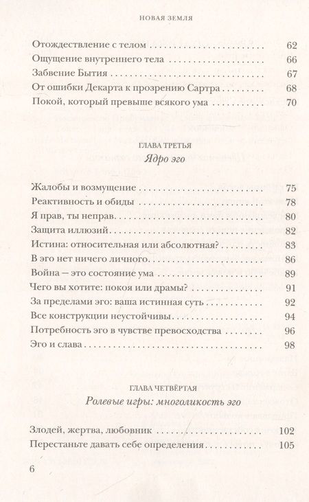 Фотография книги "Экхарт Толле: Новая земля. Пробуждение к своей жизненной цели"
