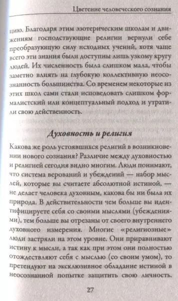 Фотография книги "Экхарт Толле: Новая земля. Пробуждение к своей жизненной цели"