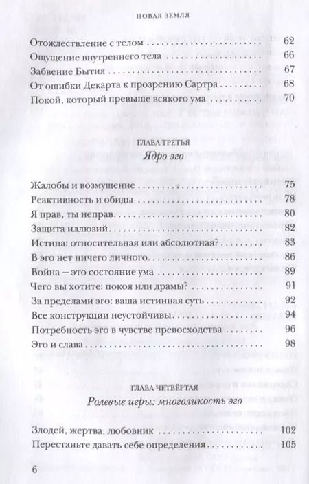 Фотография книги "Экхарт Толле: Новая земля. Пробуждение к своей жизненной цели"