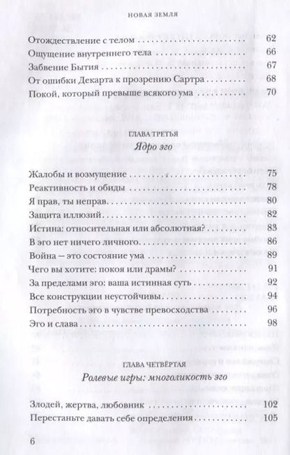 Фотография книги "Экхарт Толле: Новая земля. Пробуждение к своей жизненной цели"
