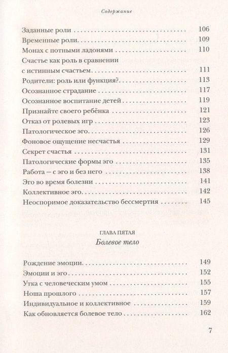 Фотография книги "Экхарт Толле: Новая земля. Пробуждение к своей жизненной цели"
