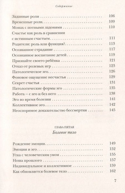 Фотография книги "Экхарт Толле: Новая земля. Пробуждение к своей жизненной цели"