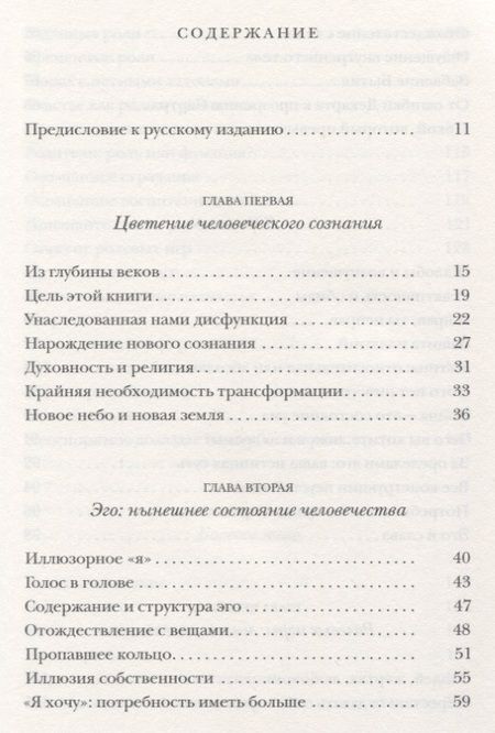 Фотография книги "Экхарт Толле: Новая земля: Пробуждение к своей жизненной цели. Толле Э."