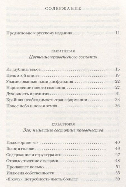 Фотография книги "Экхарт Толле: Новая земля: Пробуждение к своей жизненной цели. Толле Э."