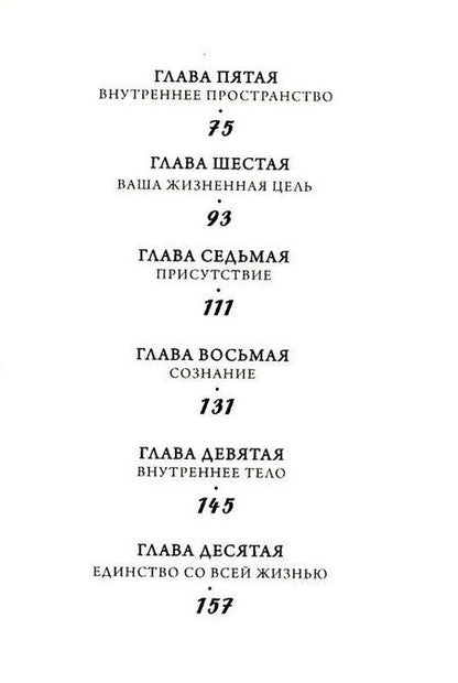 Фотография книги "Экхарт Толле: Единство со всей жизнью. Вдохновляющие фрагменты из "Новой жизни""