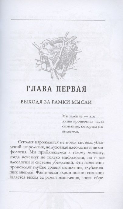 Фотография книги "Экхарт Толле: Единство со всей жизнью"