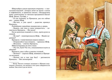 Фотография книги "Экхольм: Фрёкен Сталь и банда пожарников"