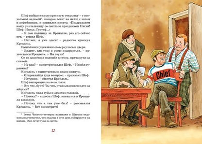 Фотография книги "Экхольм: Фрёкен Сталь и банда пожарников"