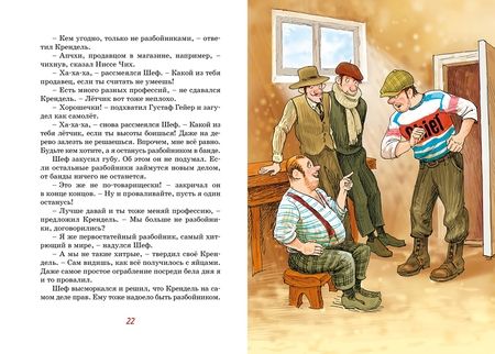 Фотография книги "Экхольм: Фрёкен Сталь и банда пожарников"