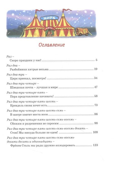 Фотография книги "Экхольм: Фрёкен Сталь и горе-грабители. Повесть"