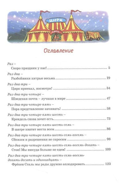 Фотография книги "Экхольм: Фрёкен Сталь и горе-грабители. Повесть"