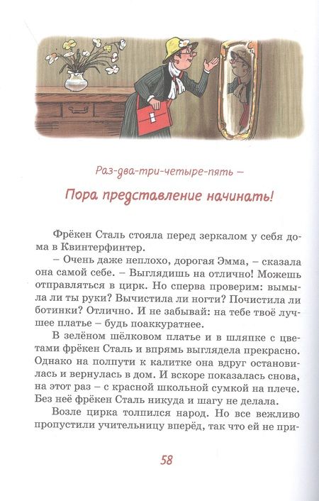 Фотография книги "Экхольм: Фрёкен Сталь и горе-грабители. Повесть"