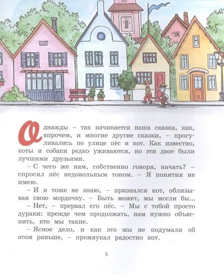 Фотография книги "Экхольм: Жили-были То и Сё в городе Небось"