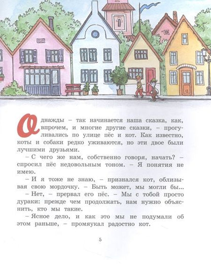 Фотография книги "Экхольм: Жили-были То и Сё в городе Небось"