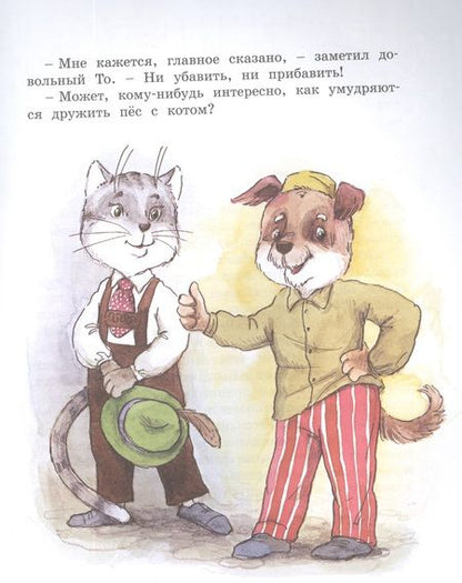 Фотография книги "Экхольм: Жили-были То и Сё в городе Небось"