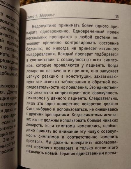 Фотография книги "Эккирала Кришнамачарья: Наука гомеопатии"
