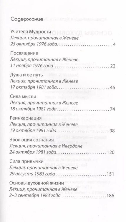 Фотография книги "Эккирала Кришнамачарья: Основы духовной жизни (цикл лекций)"