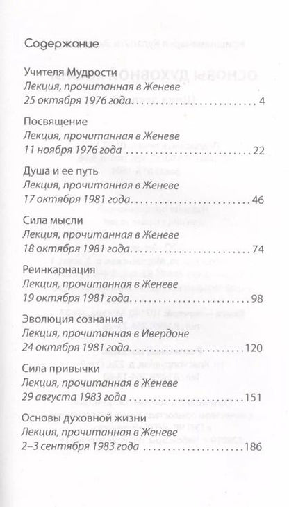 Фотография книги "Эккирала Кришнамачарья: Основы духовной жизни (цикл лекций)"