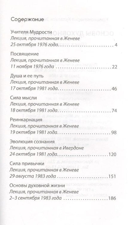 Фотография книги "Эккирала Кришнамачарья: Основы духовной жизни (цикл лекций)"