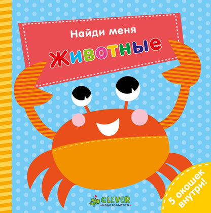 Обложка книги "Экленд, Шигарова: Животные"