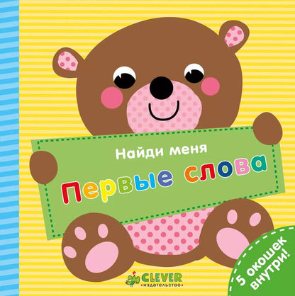 Обложка книги "Экленд, Вячеславовна: Первые слова"
