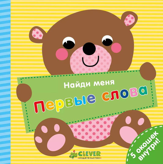 Обложка книги "Экленд, Вячеславовна: Первые слова"