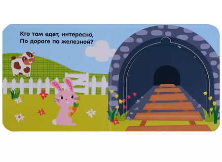 Фотография книги "Экленд, Вячеславовна: Транспорт"