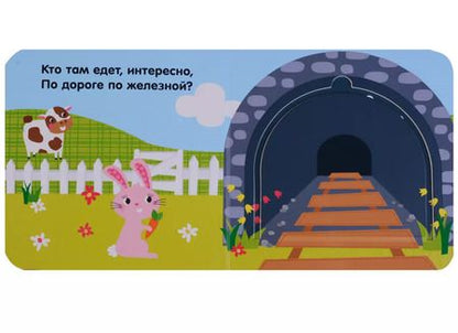 Фотография книги "Экленд, Вячеславовна: Транспорт"