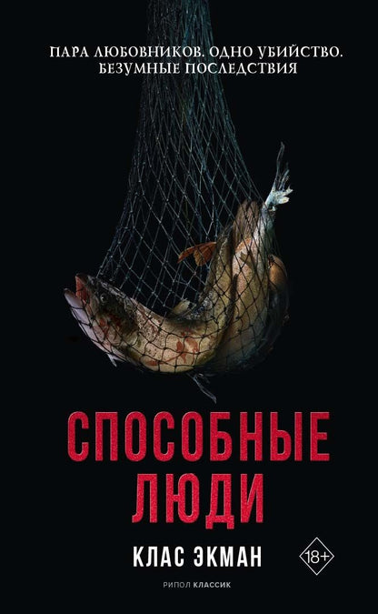 Обложка книги "Экман: Способные люди"