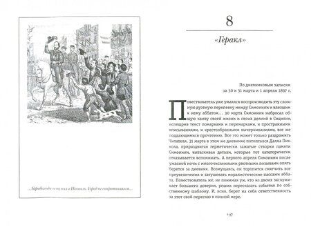 Фотография книги "Эко: Пражское кладбище"