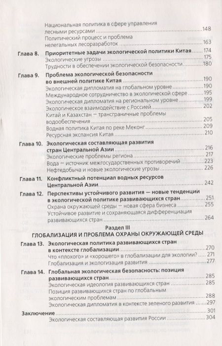 Фотография книги "Экологическая политика развивающихся стран"