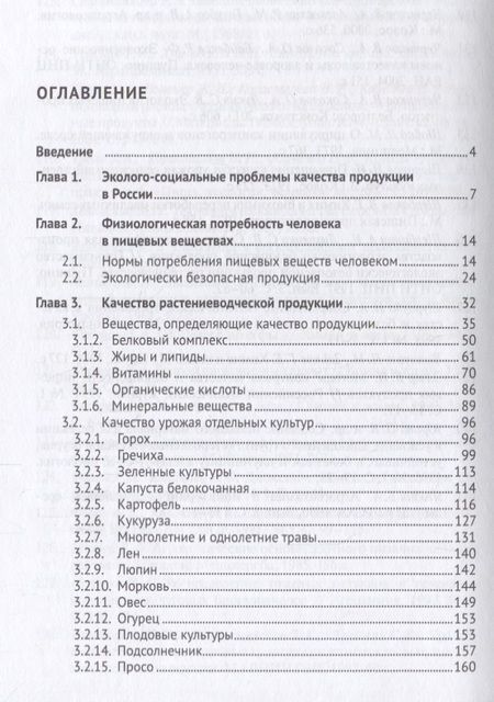 Фотография книги "Экологически безопасная продукция. Уч.по. 2-е изд."