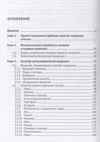 Фотография книги "Экологически безопасная продукция. Уч.по. 2-е изд."