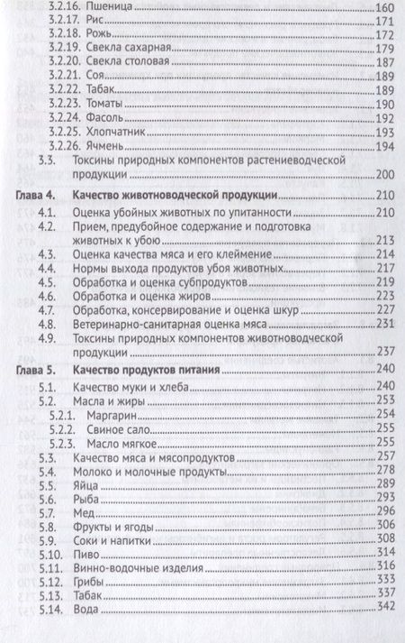 Фотография книги "Экологически безопасная продукция. Уч.по. 2-е изд."