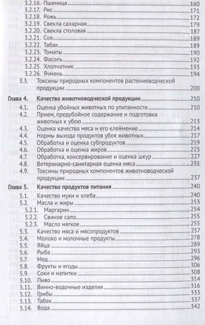 Фотография книги "Экологически безопасная продукция. Уч.по. 2-е изд."