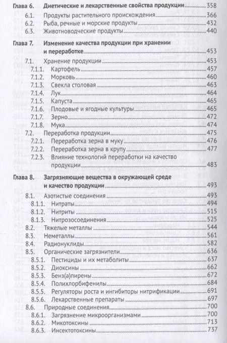Фотография книги "Экологически безопасная продукция. Уч.по. 2-е изд."
