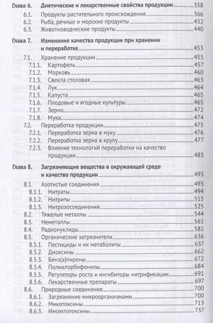 Фотография книги "Экологически безопасная продукция. Уч.по. 2-е изд."