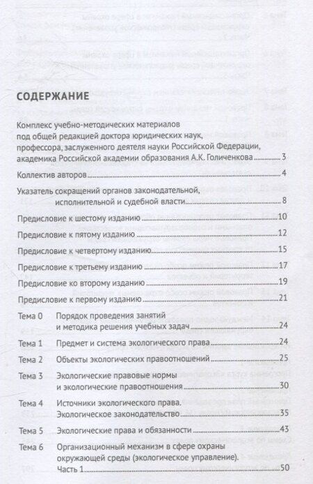 Фотография книги "Экологическое право России Практикум."
