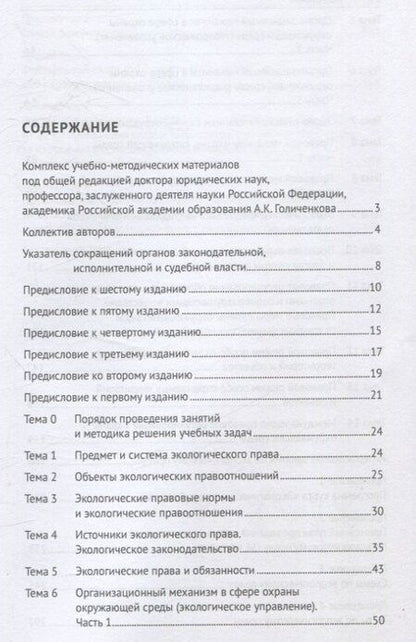 Фотография книги "Экологическое право России Практикум."