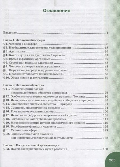 Фотография книги "Экология. 11 класс. Учебник. Базовый уровень"