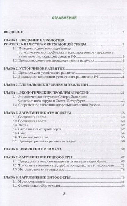 Фотография книги "Экология. Учебное пособие"