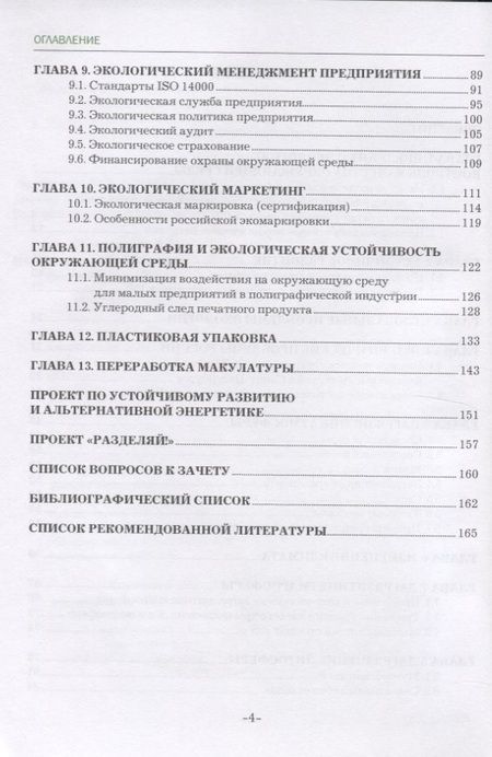 Фотография книги "Экология. Учебное пособие"