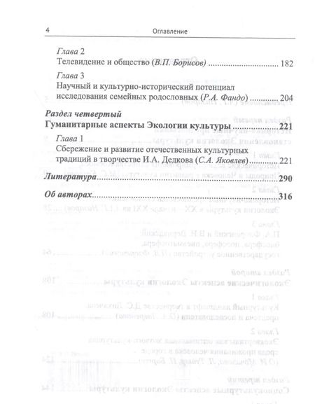 Фотография книги "Экология культуры: Историко-научные, экологические, социокультурные и гуманитарные аспекты"