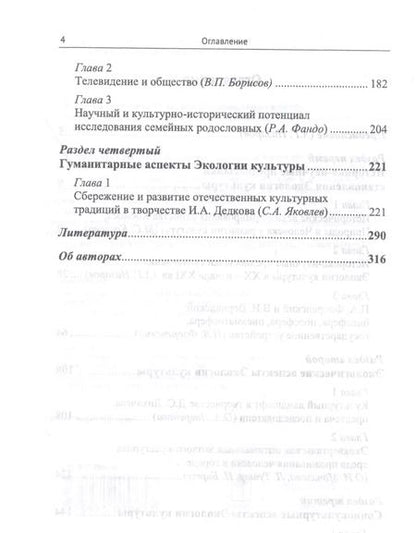 Фотография книги "Экология культуры: Историко-научные, экологические, социокультурные и гуманитарные аспекты"